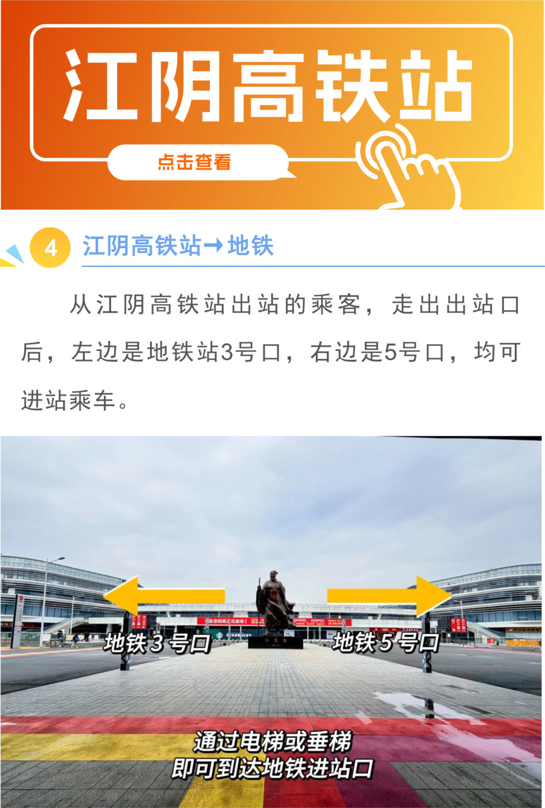无锡地铁通知 : 首班车提前