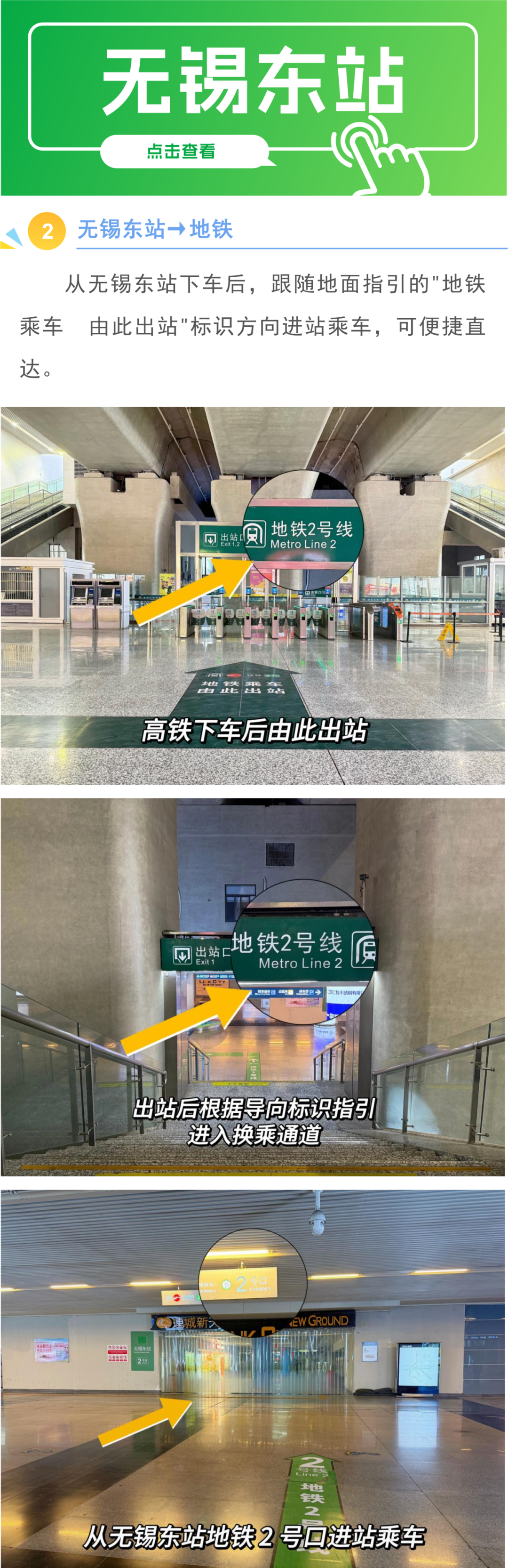 无锡地铁通知 : 首班车提前