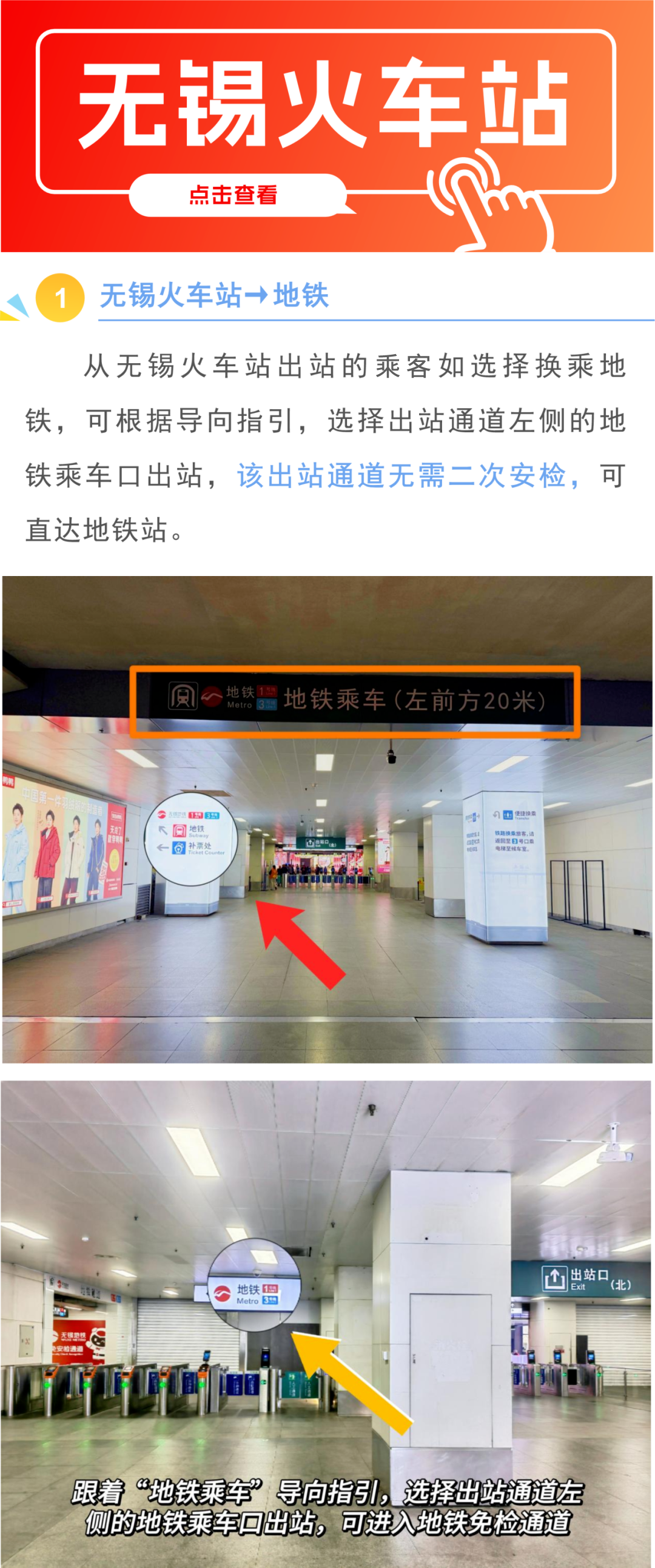 无锡地铁通知 : 首班车提前
