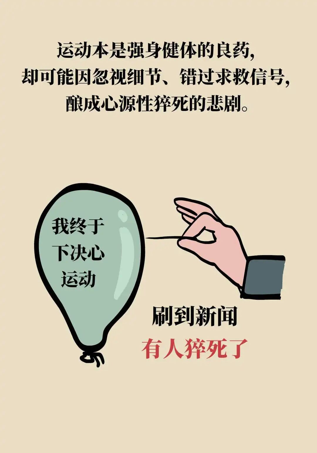 运动保命必看:三个细节防猝死,这些求救信号千万别忽视_澎湃号·湃客_澎湃新闻-The Paper