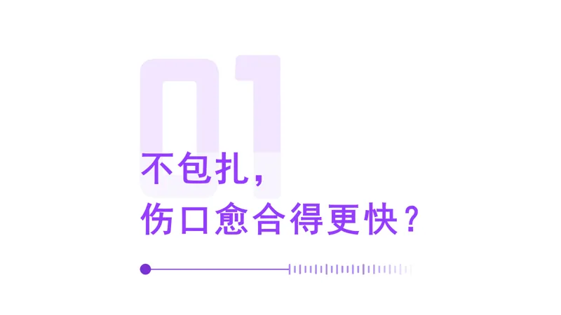 如果不小心受伤,怎样让伤口愈合得更快?