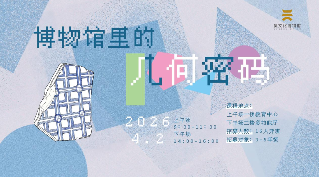 4月活动月历丨吴文化博物馆“博物馆学校”四月有这些活动不要错过！_澎湃号·湃客_澎湃新闻-The Paper