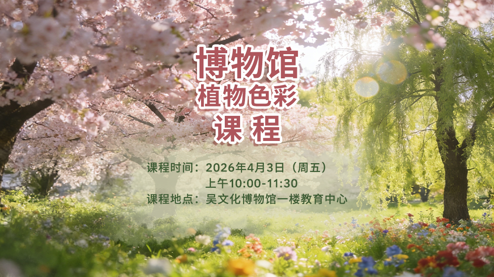 4月活动月历丨吴文化博物馆“博物馆学校”四月有这些活动不要错过！_澎湃号·湃客_澎湃新闻-The Paper