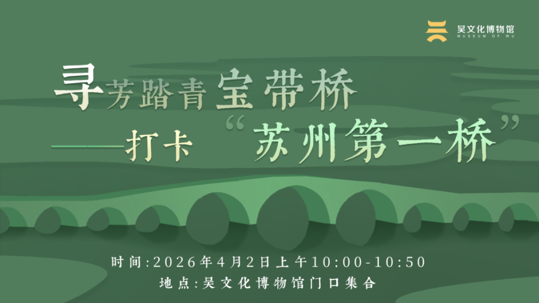 4月活动月历丨吴文化博物馆“博物馆学校”四月有这些活动不要错过！_澎湃号·湃客_澎湃新闻-The Paper