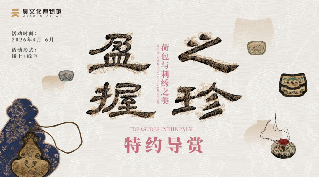 4月活动月历丨吴文化博物馆“博物馆学校”四月有这些活动不要错过！_澎湃号·湃客_澎湃新闻-The Paper
