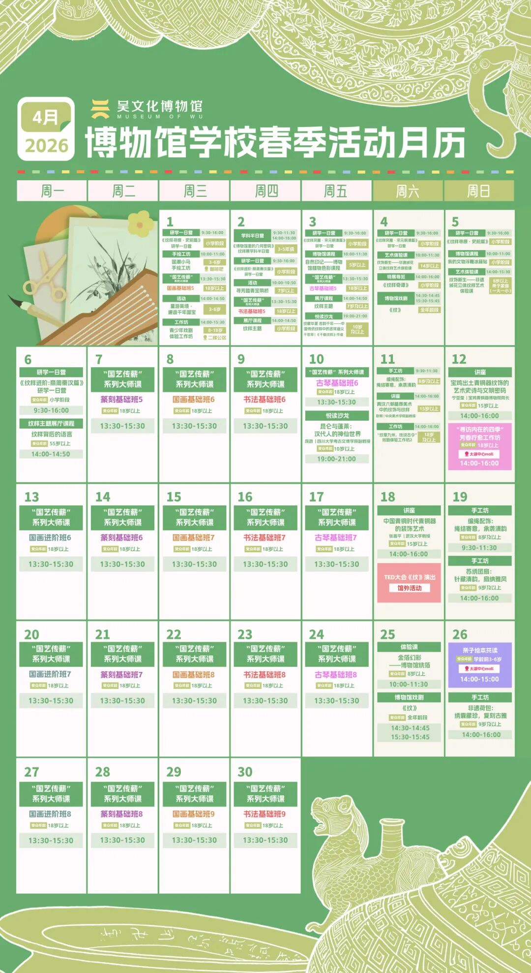 4月活动月历丨吴文化博物馆“博物馆学校”四月有这些活动不要错过！_澎湃号·湃客_澎湃新闻-The Paper