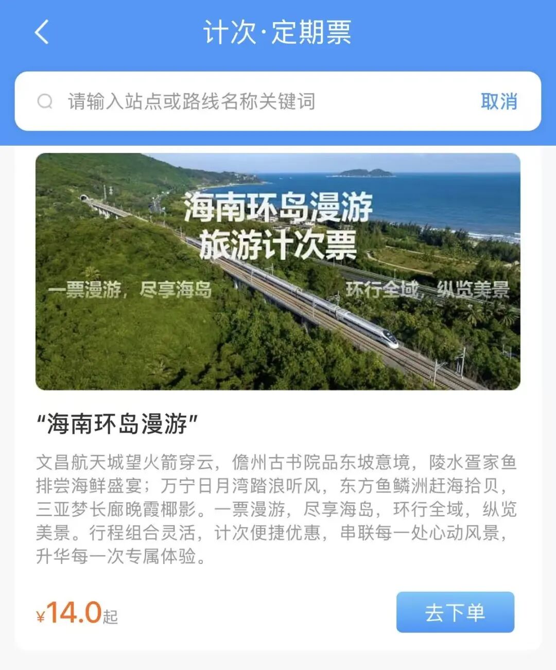 你以为那是BUG？其实是世界首条环岛高铁的“接头暗号”