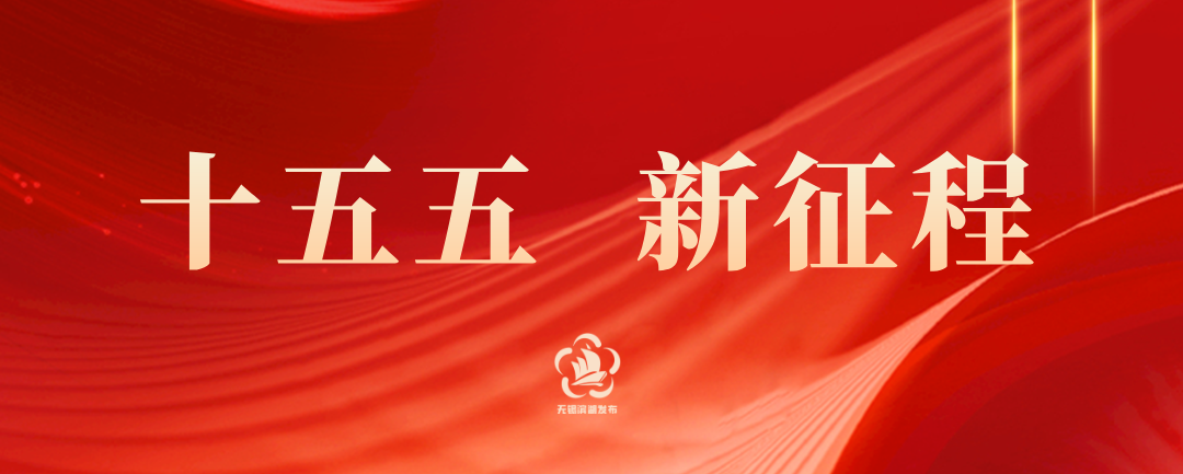 总投资超5.2亿元!滨湖又一重大项目完成备案审批