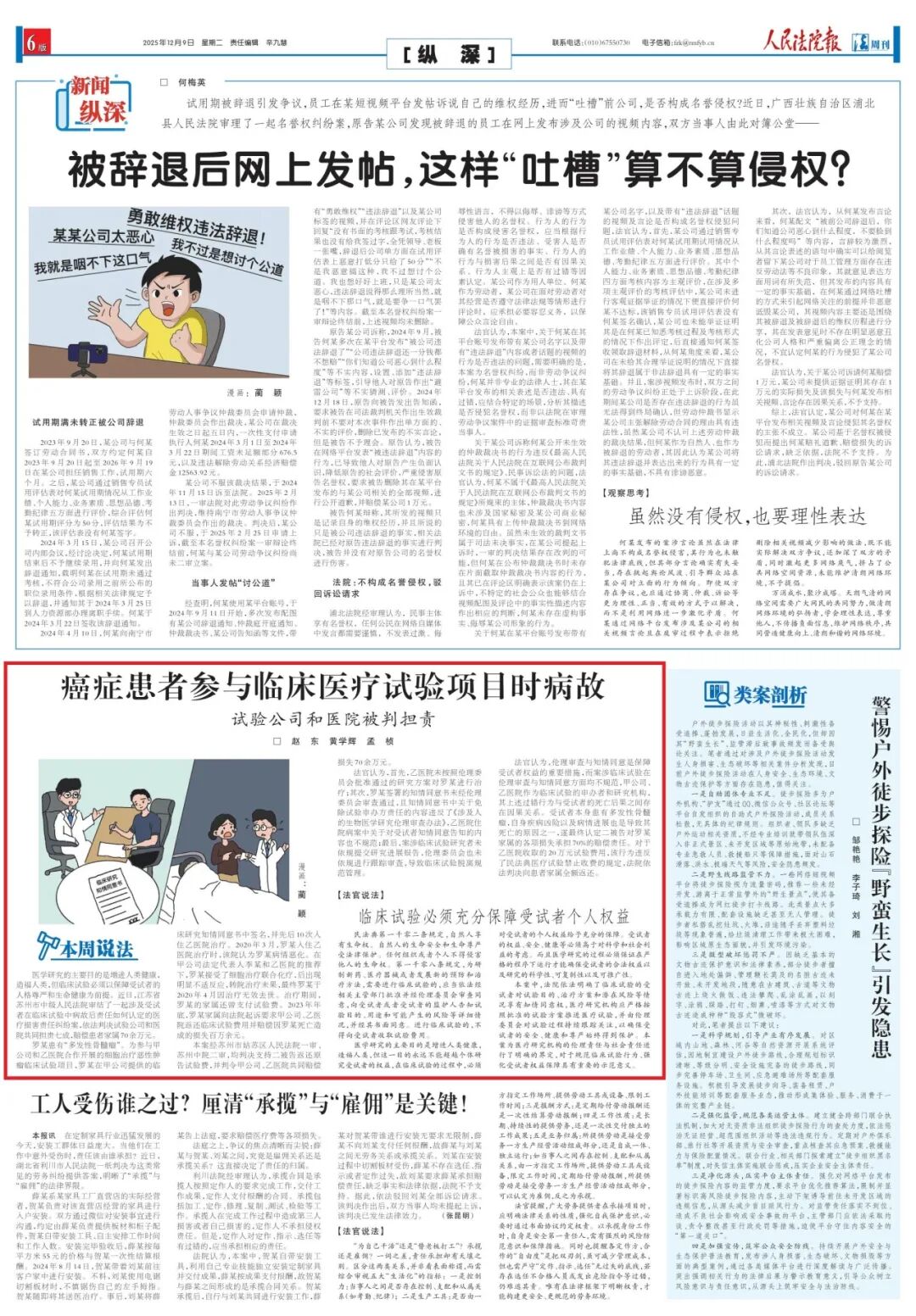 睿裁判 | 癌症患者参与临床医疗试验项目时病故 试验公司和医院被判担责