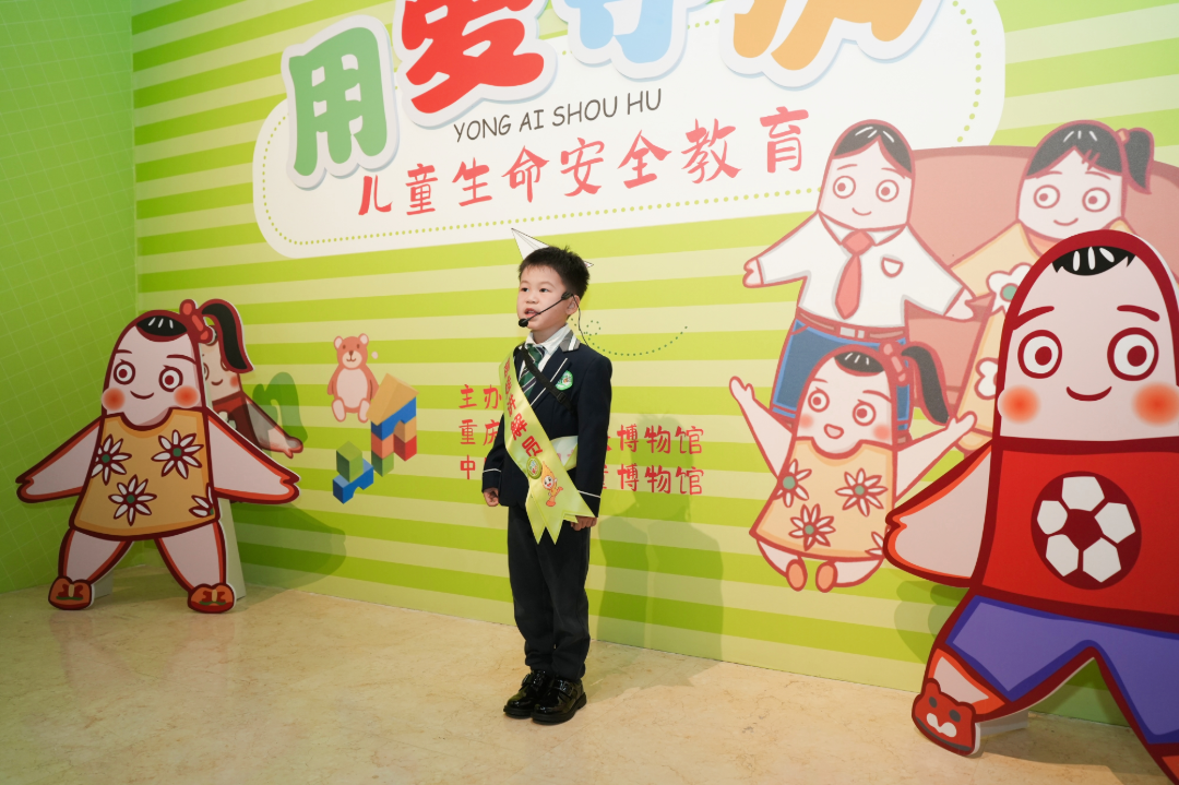 用爱守护，安全 “童” 行！儿童生命安全教育展在重庆暖心启幕