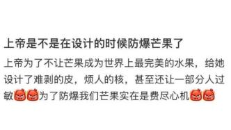 春天吃芒果的第一批受害者，已經(jīng)出現(xiàn)了