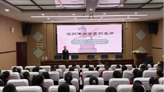 凉州传向世界的名片‖雷台汉文化博物馆流动展览走进武威市凉州区牌楼小学