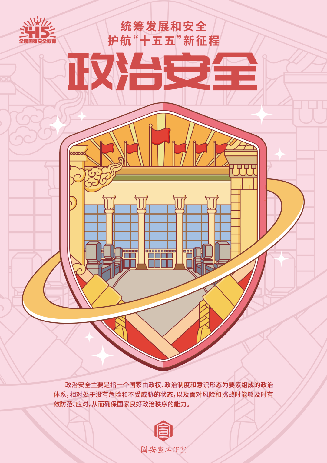 4·15全民国家安全教育日 | 2026总体国家安全观宣传手册来了!_澎湃号·政务_澎湃新闻-The Paper