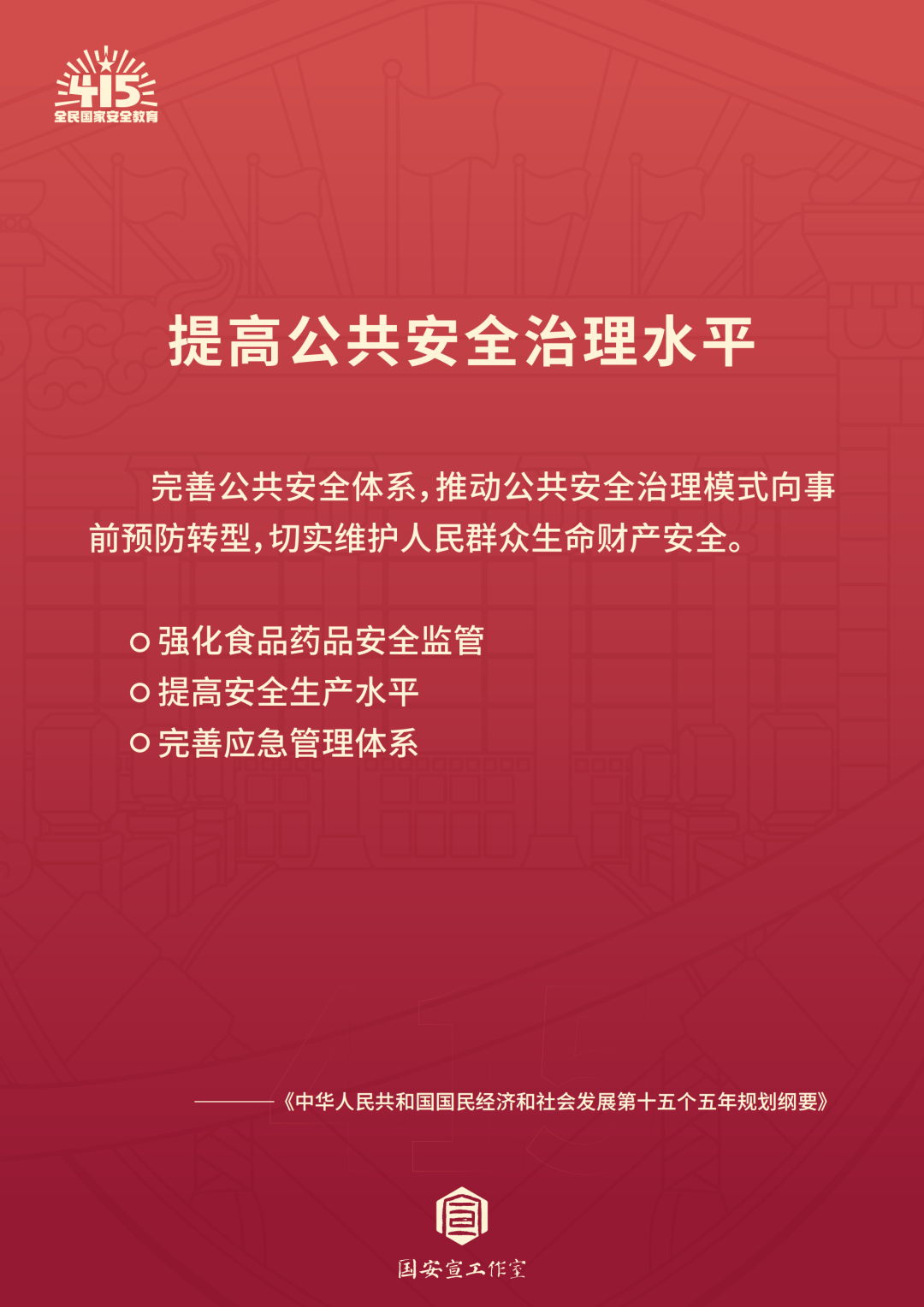 4·15全民国家安全教育日 | 2026总体国家安全观宣传手册来了!_澎湃号·政务_澎湃新闻-The Paper