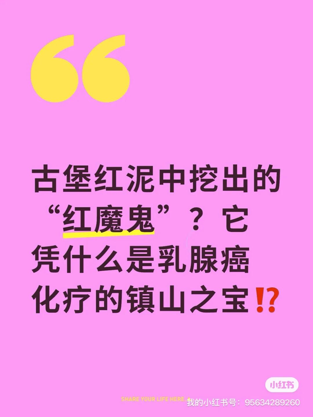 ABS什么药第二期｜红药水：古堡红泥挖掘出的阿霉素类_https://www.jmylbn.com_新闻资讯_第1张