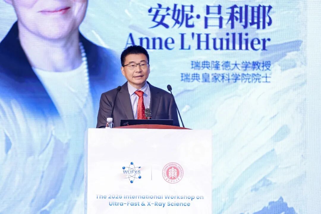10⁻¹⁸秒有多快?诺奖得主安妮·吕利耶在华东师大开讲
