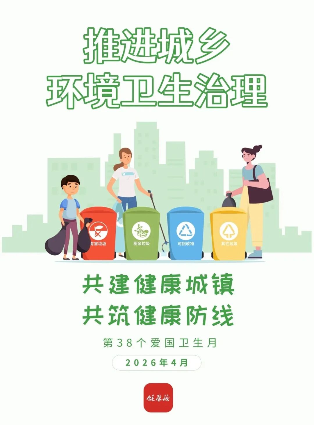 爱国卫生月来了!_澎湃号·政务_澎湃新闻-The Paper