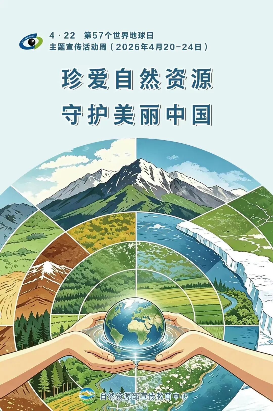 【4.22世界地球日】第57个世界地球日——以法之名,守护草原林海,共筑美丽地球