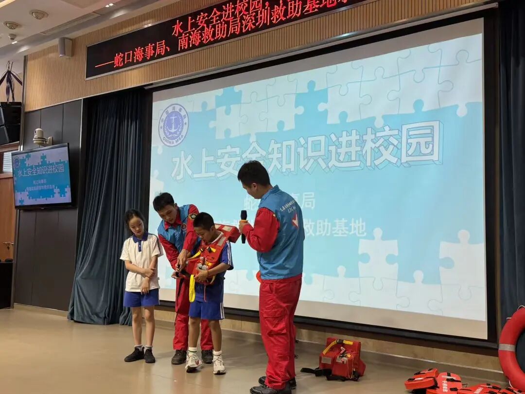 【湾区护航人】水上安全进校园，海洋文化润童心——深圳救助基地、蛇口海事局联合开展水上安全知识进校园活动