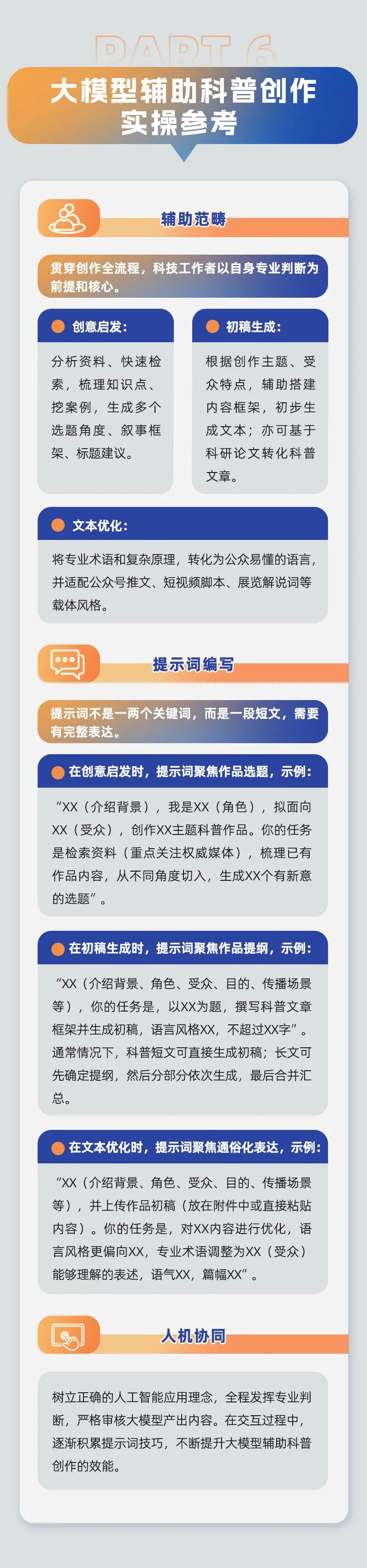一图看懂丨科技工作者科普创作指南_澎湃号·政务_澎湃新闻-The Paper