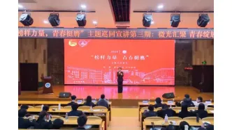 掌聲響徹博雅廳！千余名學(xué)子同上“榜樣”思政課