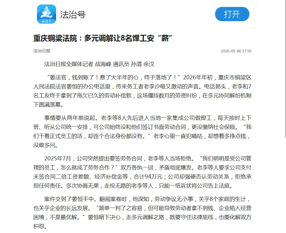 法治号丨重庆铜梁法院：多元调解让8名焊工安“薪”