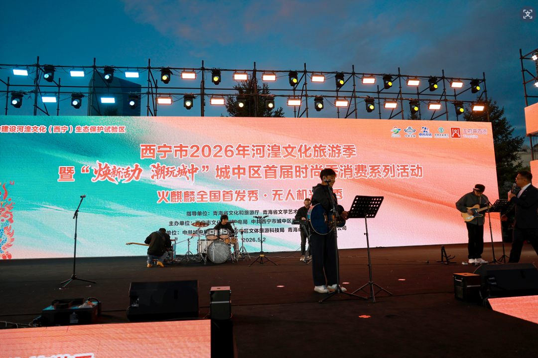 西宁市2026年河湟文化旅游季暨城中区首届时尚秀消费系列活动启动