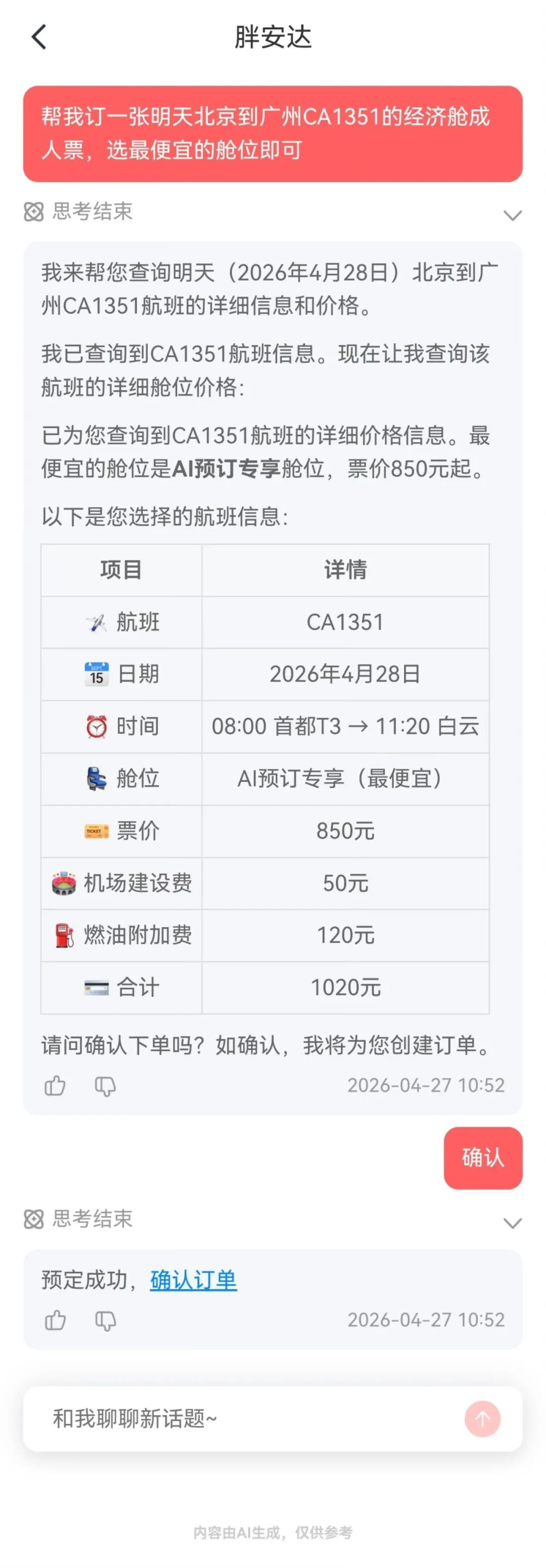 国航“胖安达”超进化！_澎湃号·政务_澎湃新闻-The Paper