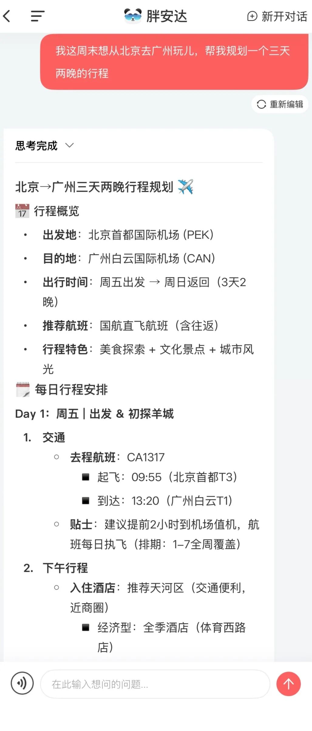 国航“胖安达”超进化！_澎湃号·政务_澎湃新闻-The Paper