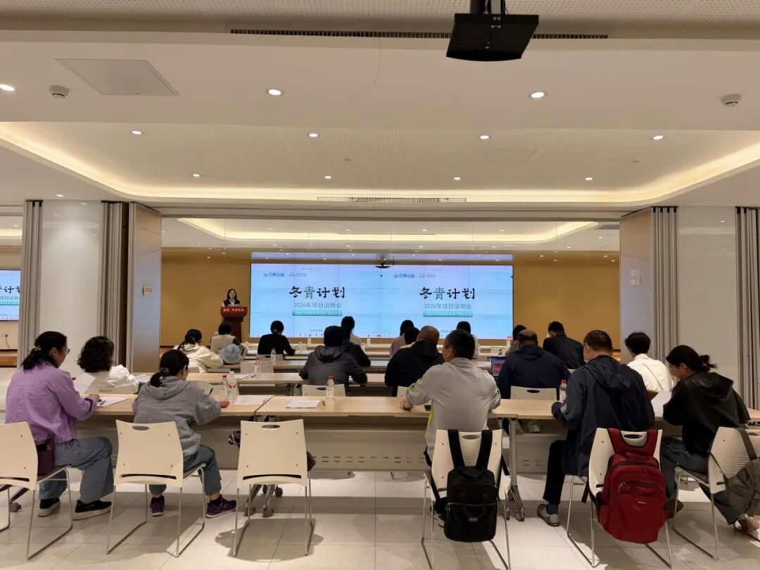 北京64所高校开展“冬青计划”项目说明会,5月起各高校陆续开放资助申报