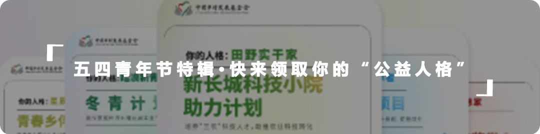北京64所高校开展“冬青计划”项目说明会,5月起各高校陆续开放资助申报
