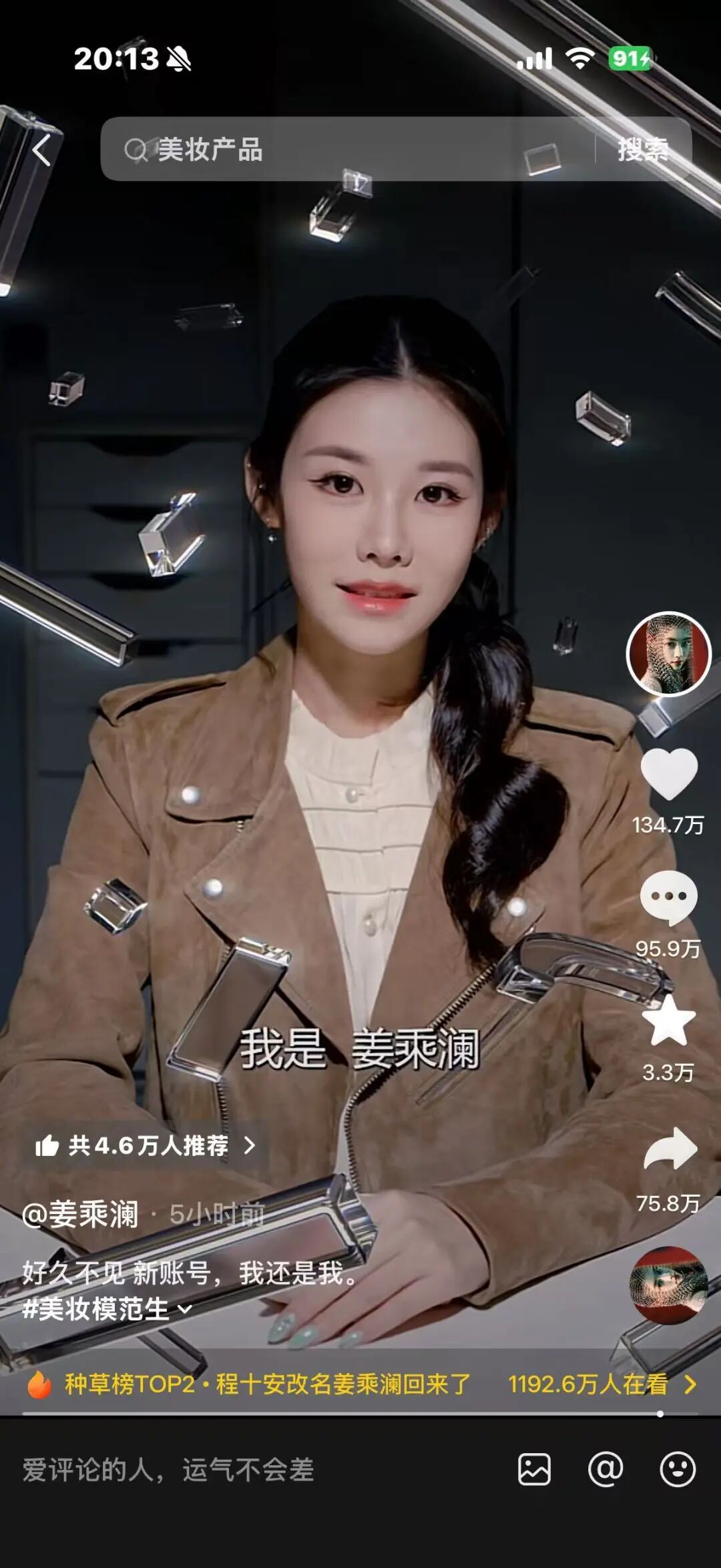千万粉美妆博主“程十安”换号回归:一日涨粉300万_澎湃号·湃客_澎湃新闻-The Paper