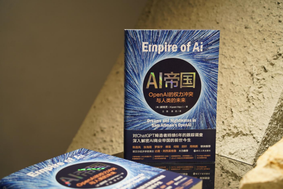 对话郝珂灵:第一个走进OpenAI办公室的记者,多年后写下《AI帝国》_澎湃号·湃客_澎湃新闻-The Paper