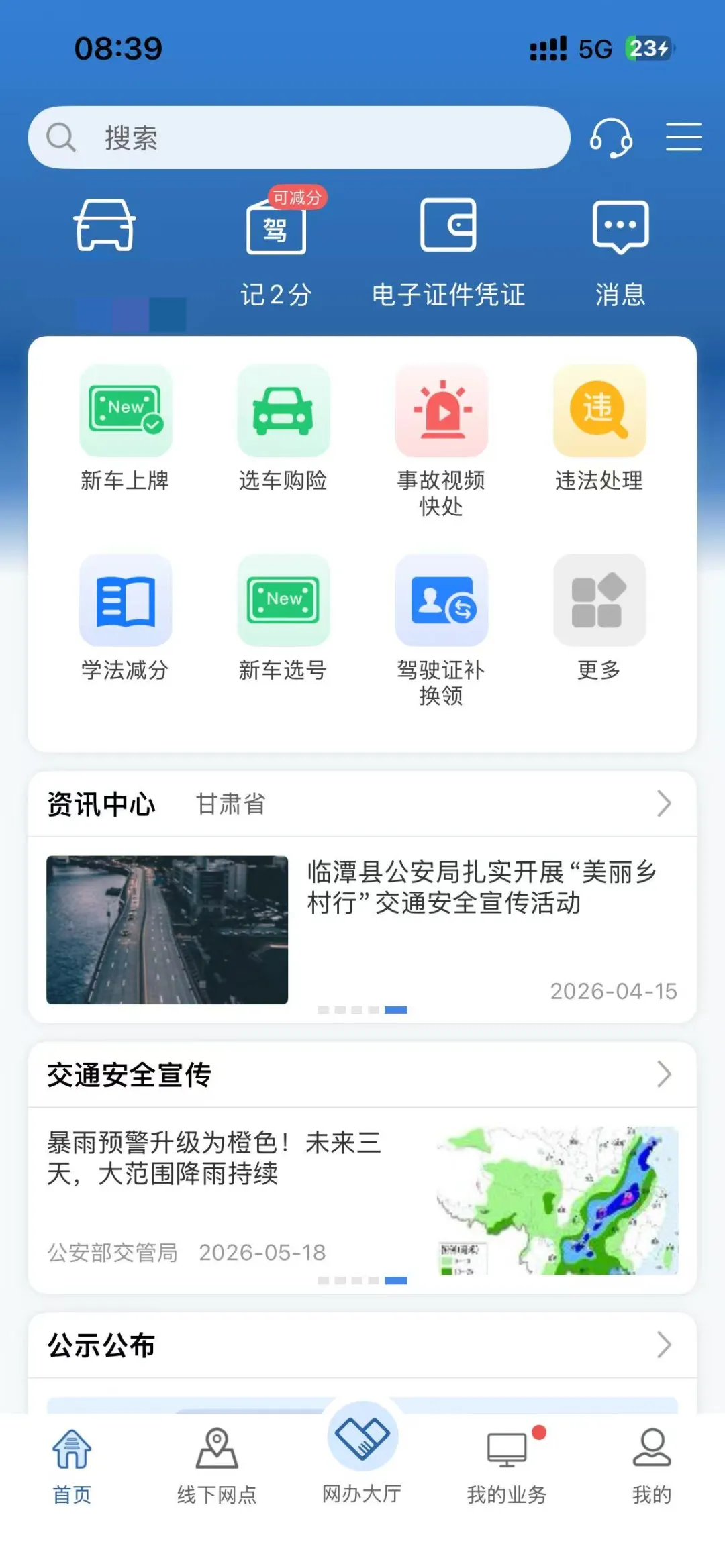 郑州政务短信平台是哪个部门 郑州政务短信平台是哪个部门