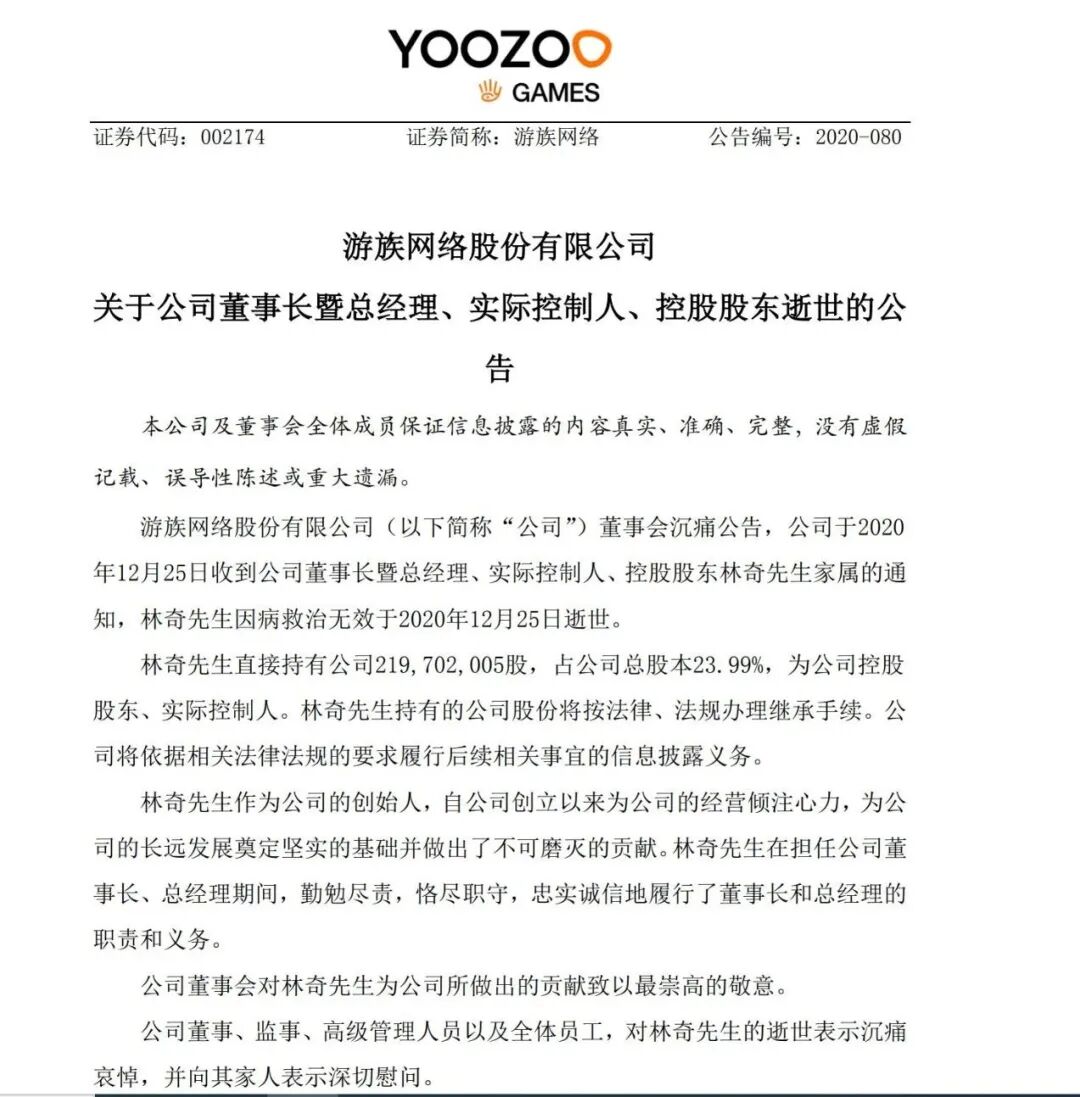 公司原CEO许垚毒杀前董事长林奇，被执行死刑，三体宇宙发文回应：案件尘埃落定，正义终得伸张