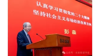 「经济发展」彭森：强化竞争政策基础性地位 全面推进改革事业发展