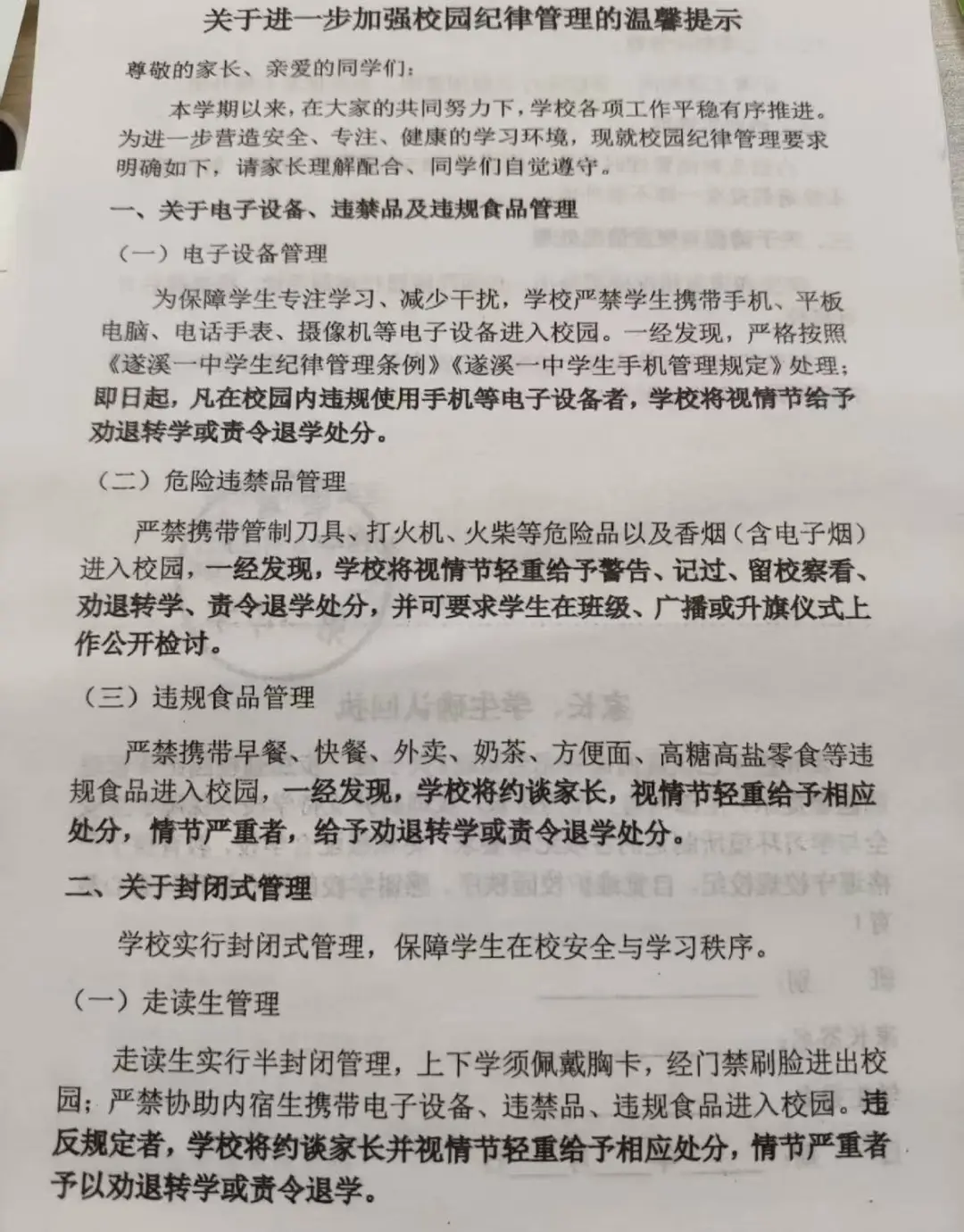 广东遂溪一中学严禁学生带早餐入校,“情节严重者责令退学”,学校工作人员:属实;教育局回应:家长若有疑问,可先与学校沟通