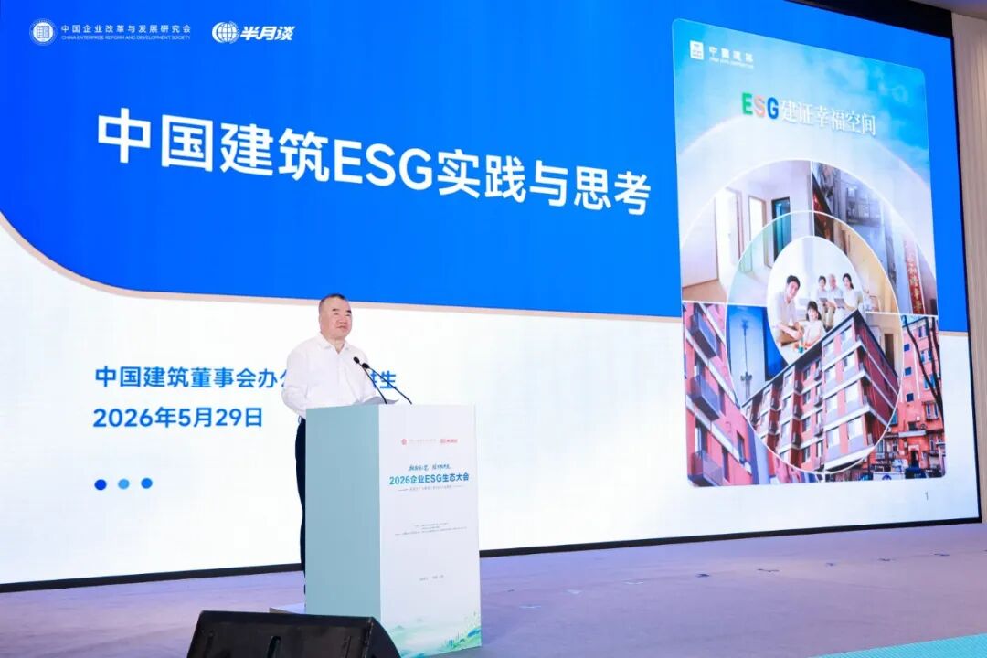 “2026企业ESG生态大会”在常州举行_澎湃号·政务_澎湃新闻-The Paper