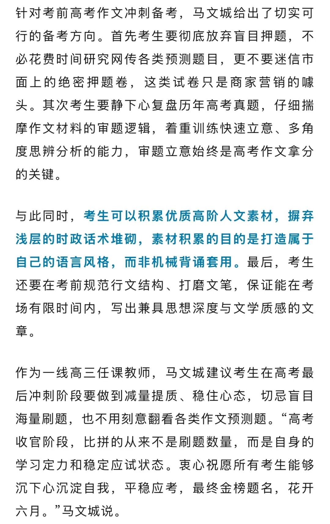 AI“复活”张雪峰预测高考作文题，考生家长直呼“离谱”！教育部发布高考预警：考生与家长切勿迷信押题，以免被扰乱备考节奏