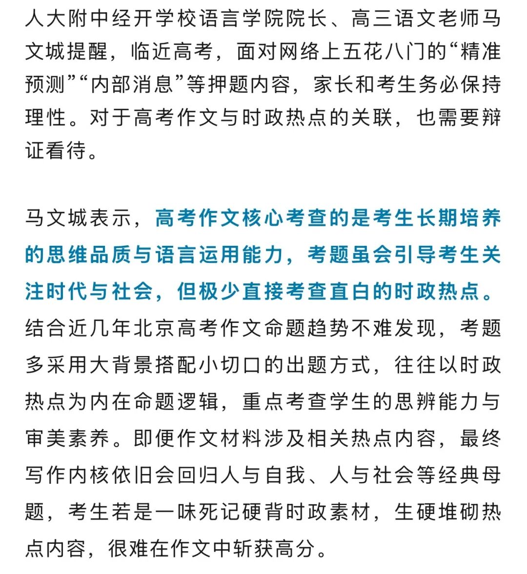 AI“复活”张雪峰预测高考作文题，考生家长直呼“离谱”！教育部发布高考预警：考生与家长切勿迷信押题，以免被扰乱备考节奏