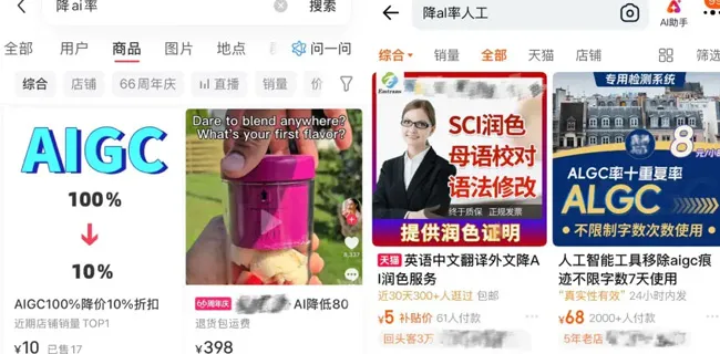 论文“降AI率”已成生意，AI检测不能沦为形式主义丨光明网评论员