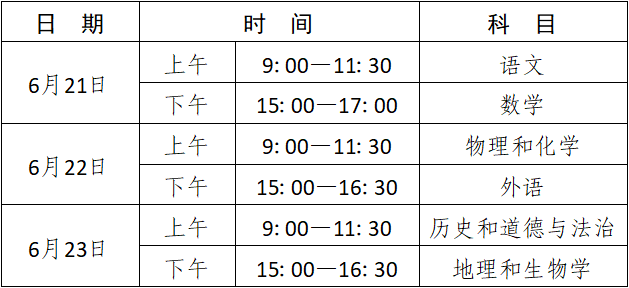 沈阳2026年中考安排来了！考试时间、录取办法→