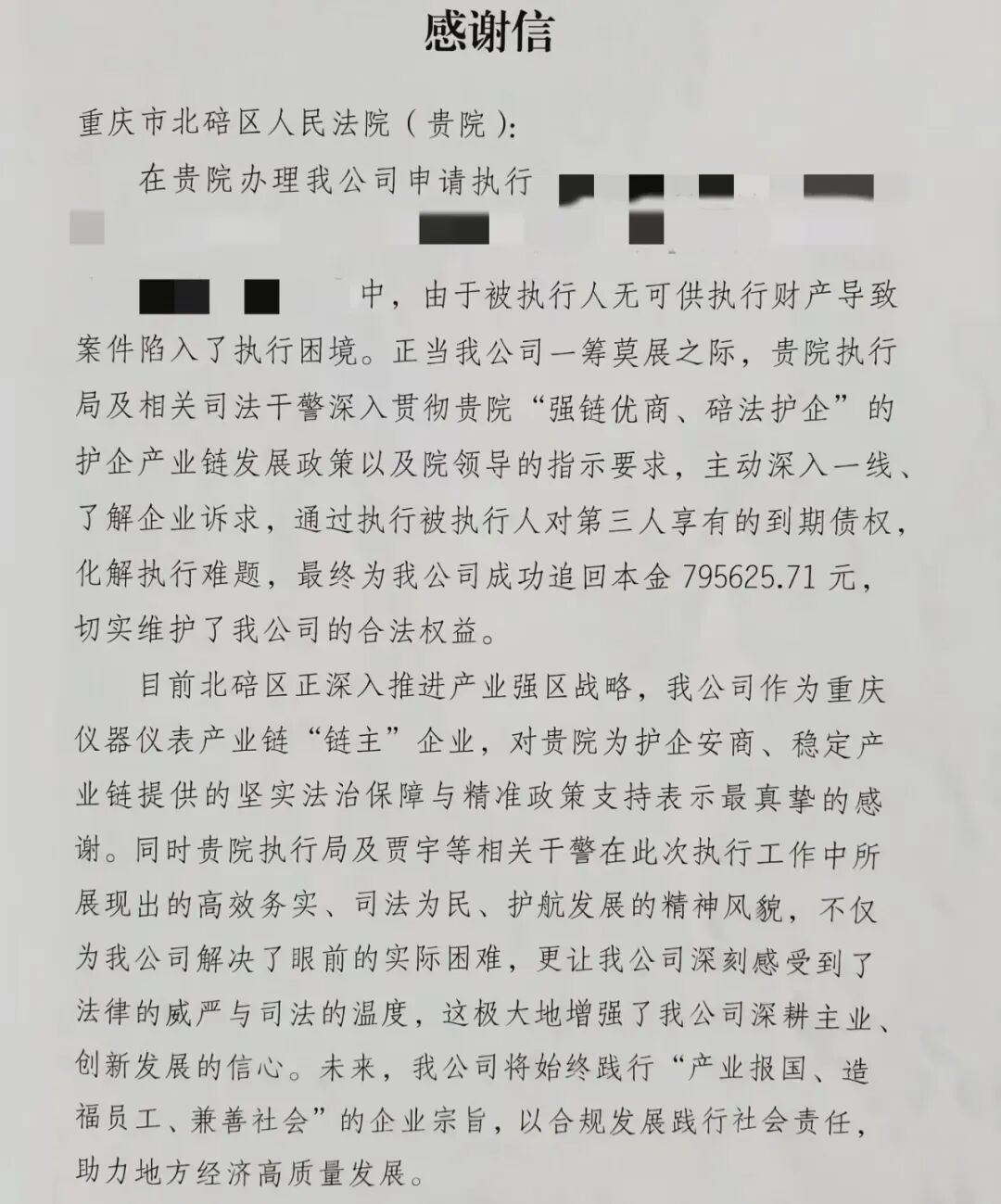 渝法护商丨北碚区法院打造“碚法强链优商”司法助企品牌，赋能法治化营商环境优化升级