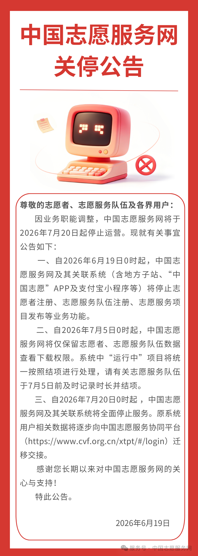 一网站发布关停公告_澎湃号·媒体_澎湃新闻-The Paper