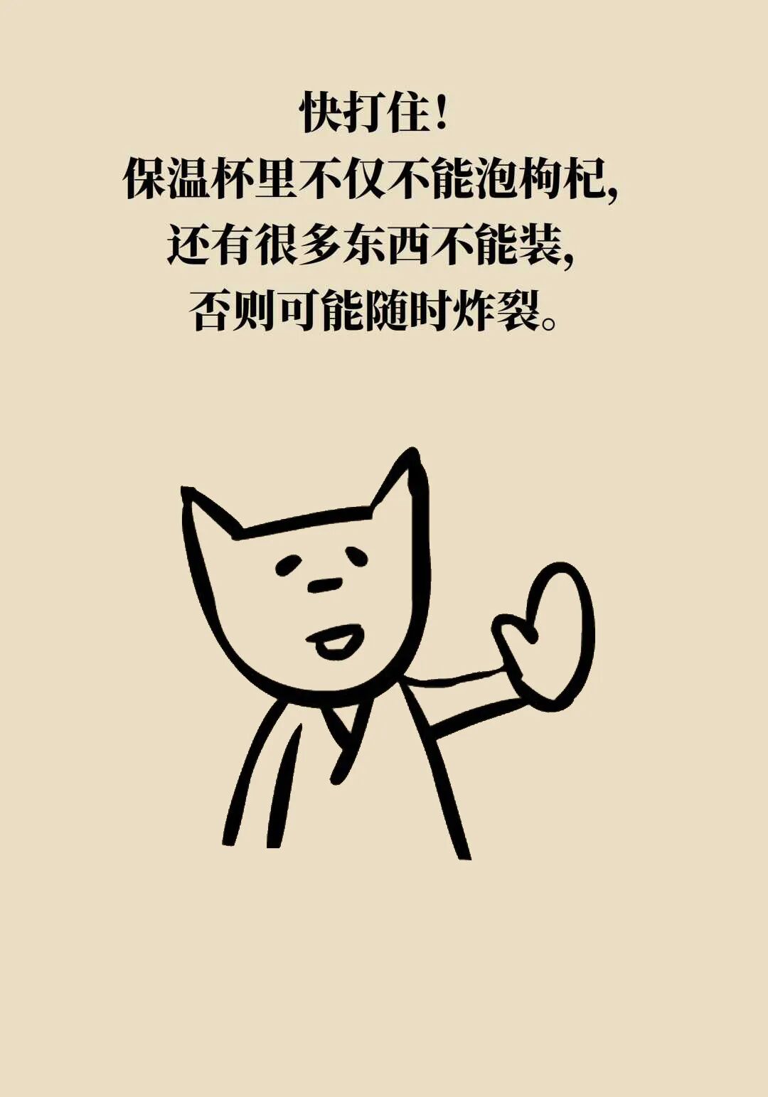 提醒家人！别把这些东西放进保温杯，真的会炸！