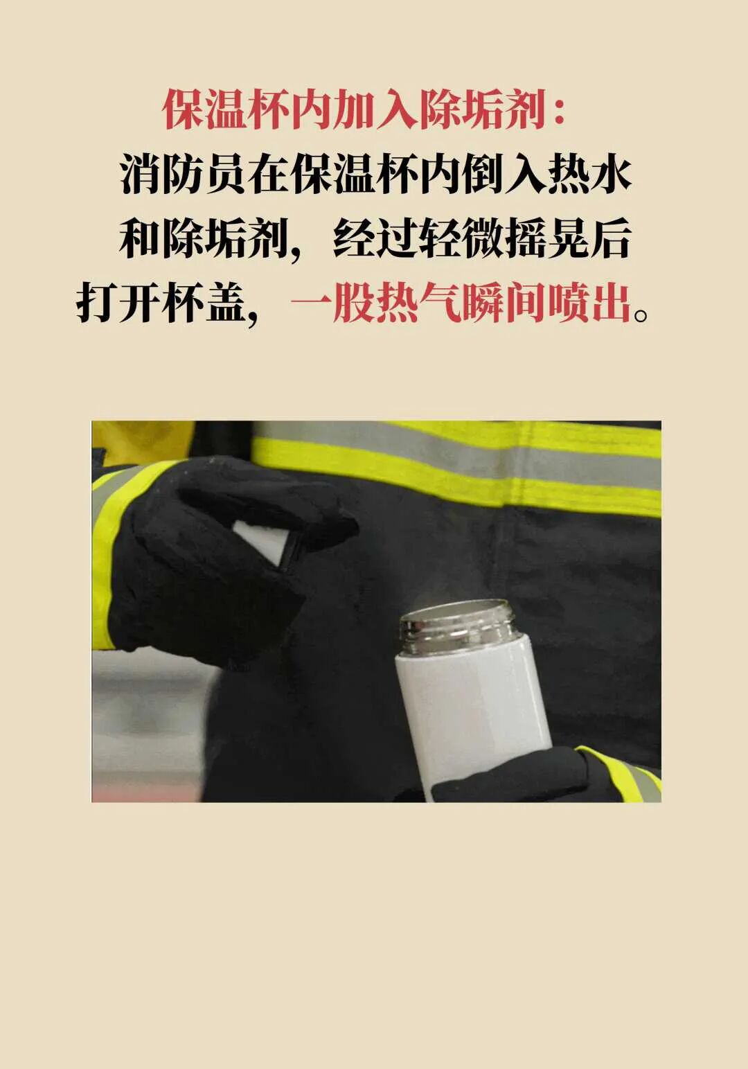 提醒家人！别把这些东西放进保温杯，真的会炸！