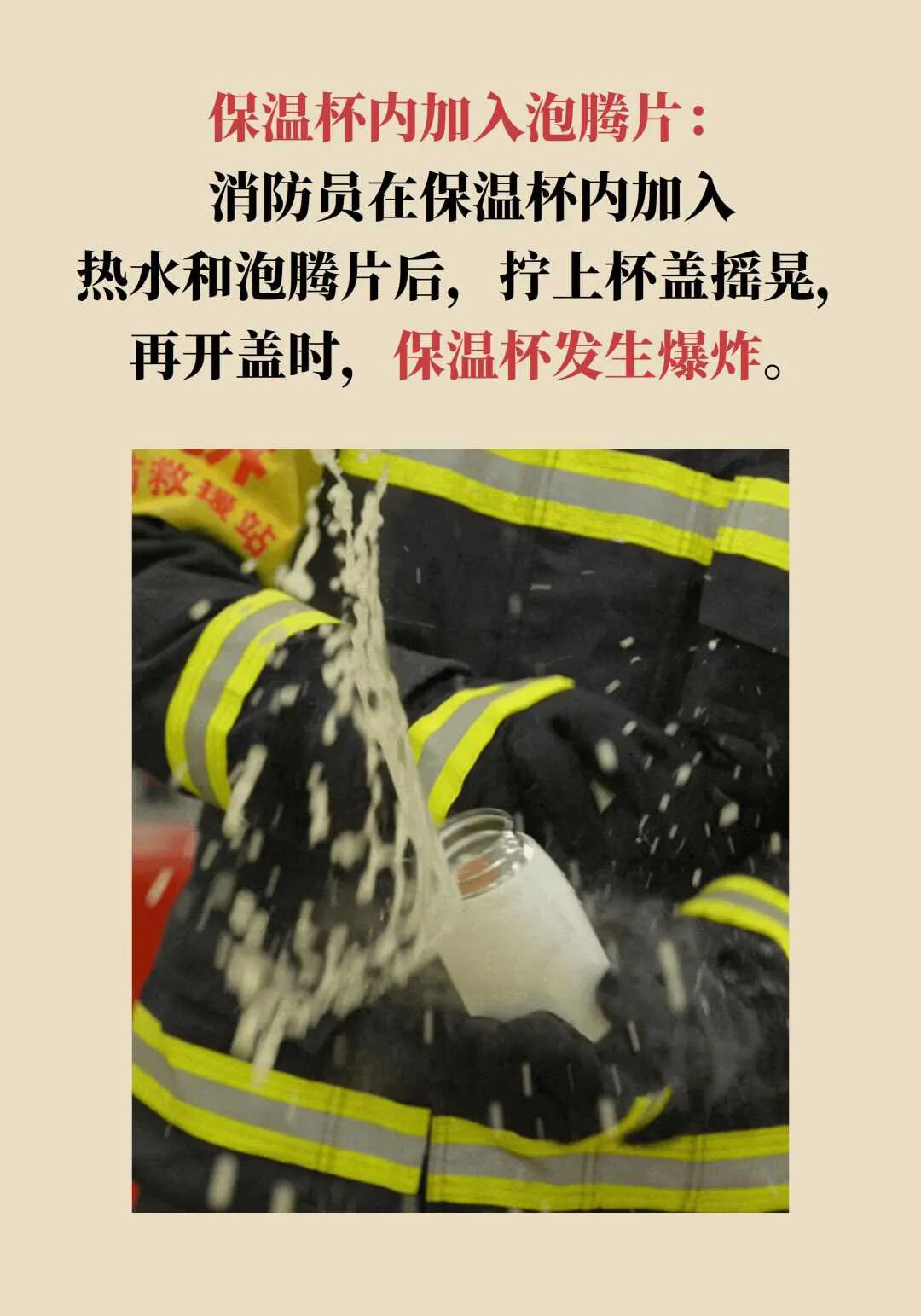 提醒家人！别把这些东西放进保温杯，真的会炸！