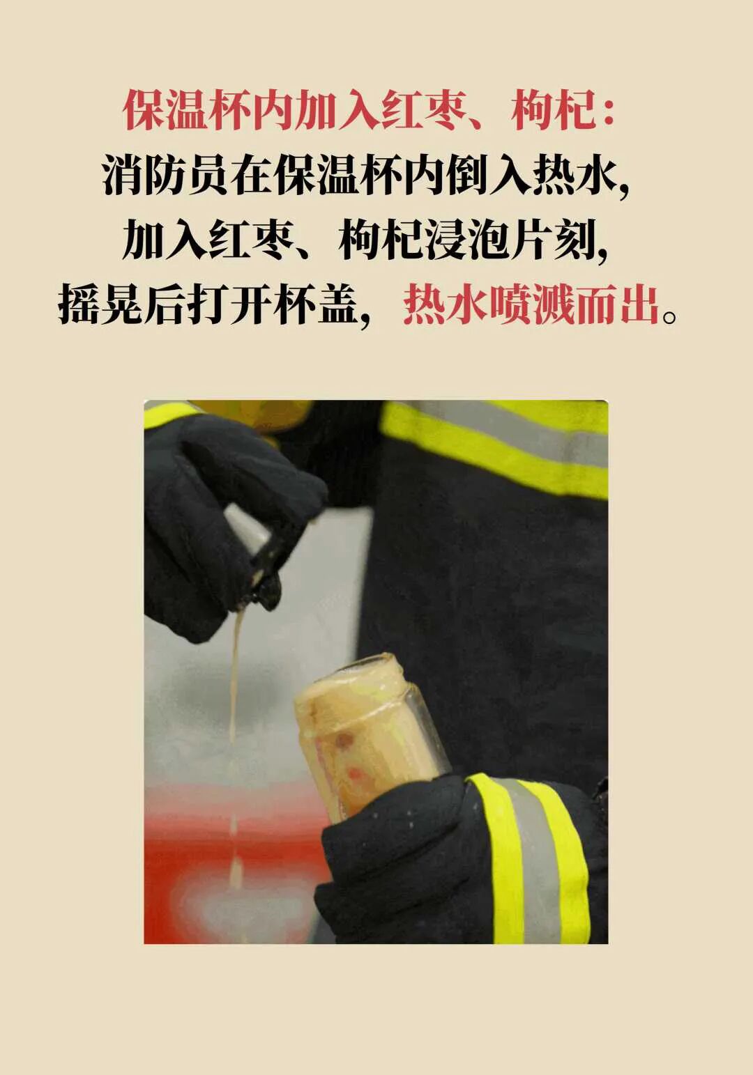 提醒家人！别把这些东西放进保温杯，真的会炸！