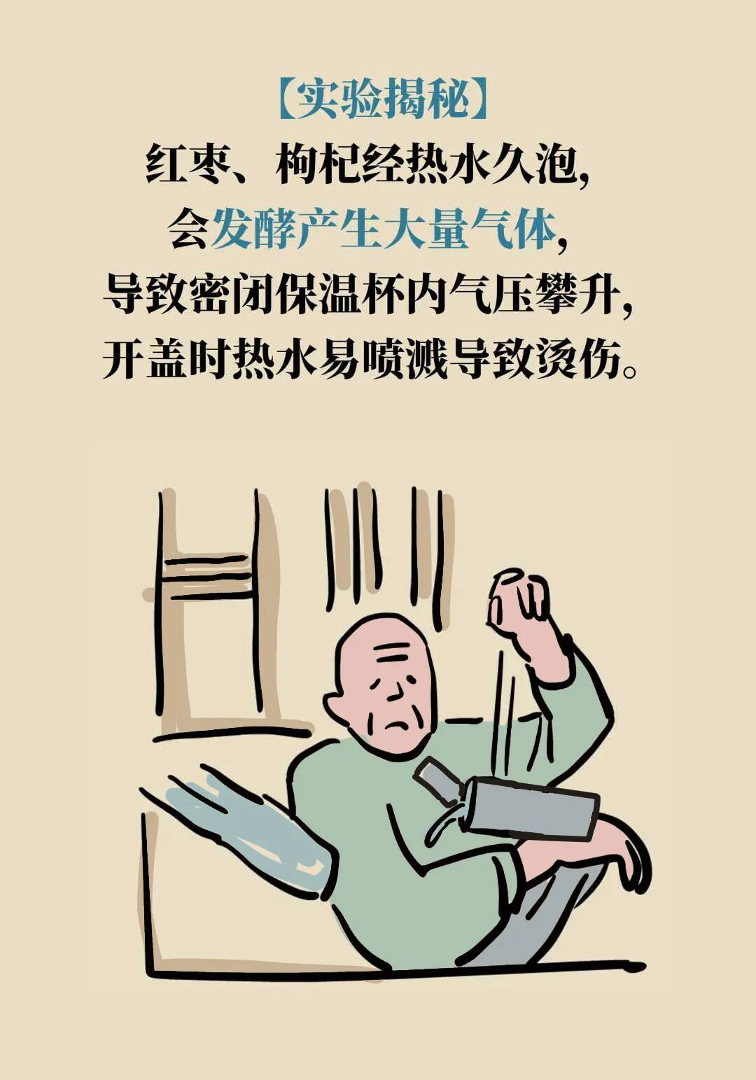 提醒家人！别把这些东西放进保温杯，真的会炸！