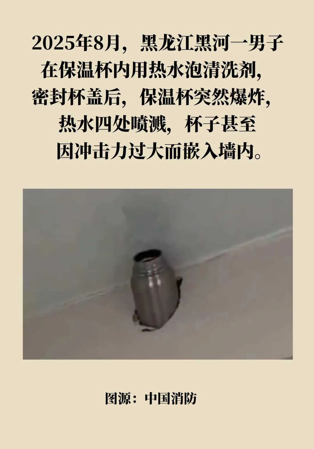 提醒家人！别把这些东西放进保温杯，真的会炸！